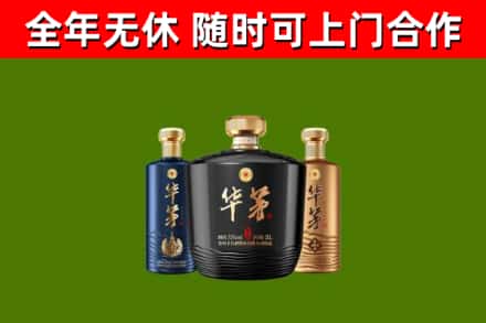 兴宾区烟酒回收华茅酒.jpg