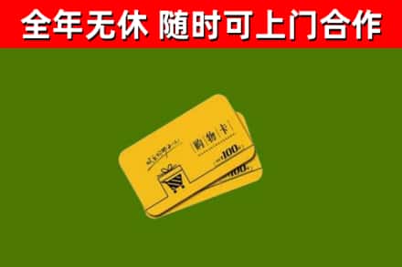 兴宾区回收购物卡